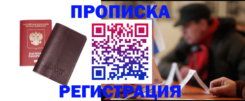 прописка для работы в Острове